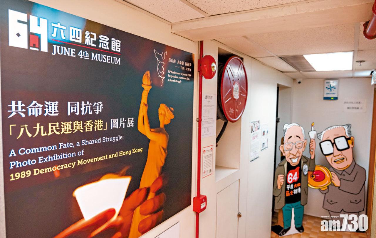 支聯會日前重開六四紀念館。(資料圖片)