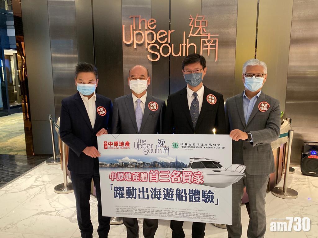 中原地產特意向逸南買家送出出海遊船體驗,合共總值約3萬元,名額3個。