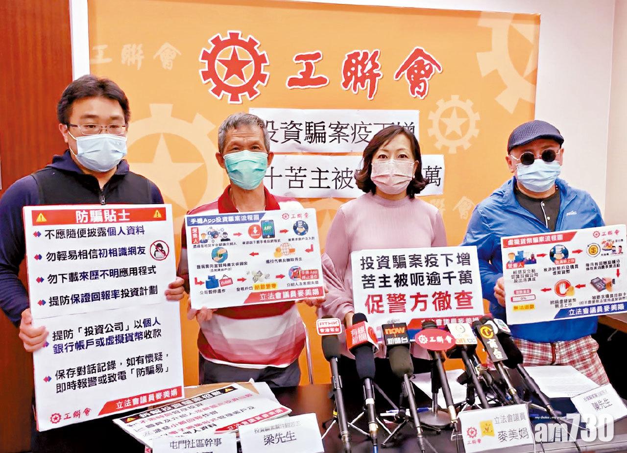 麥美娟(右二)指,騙徒多以退休人士或家庭主婦為目標,從小額開始騙取積蓄。