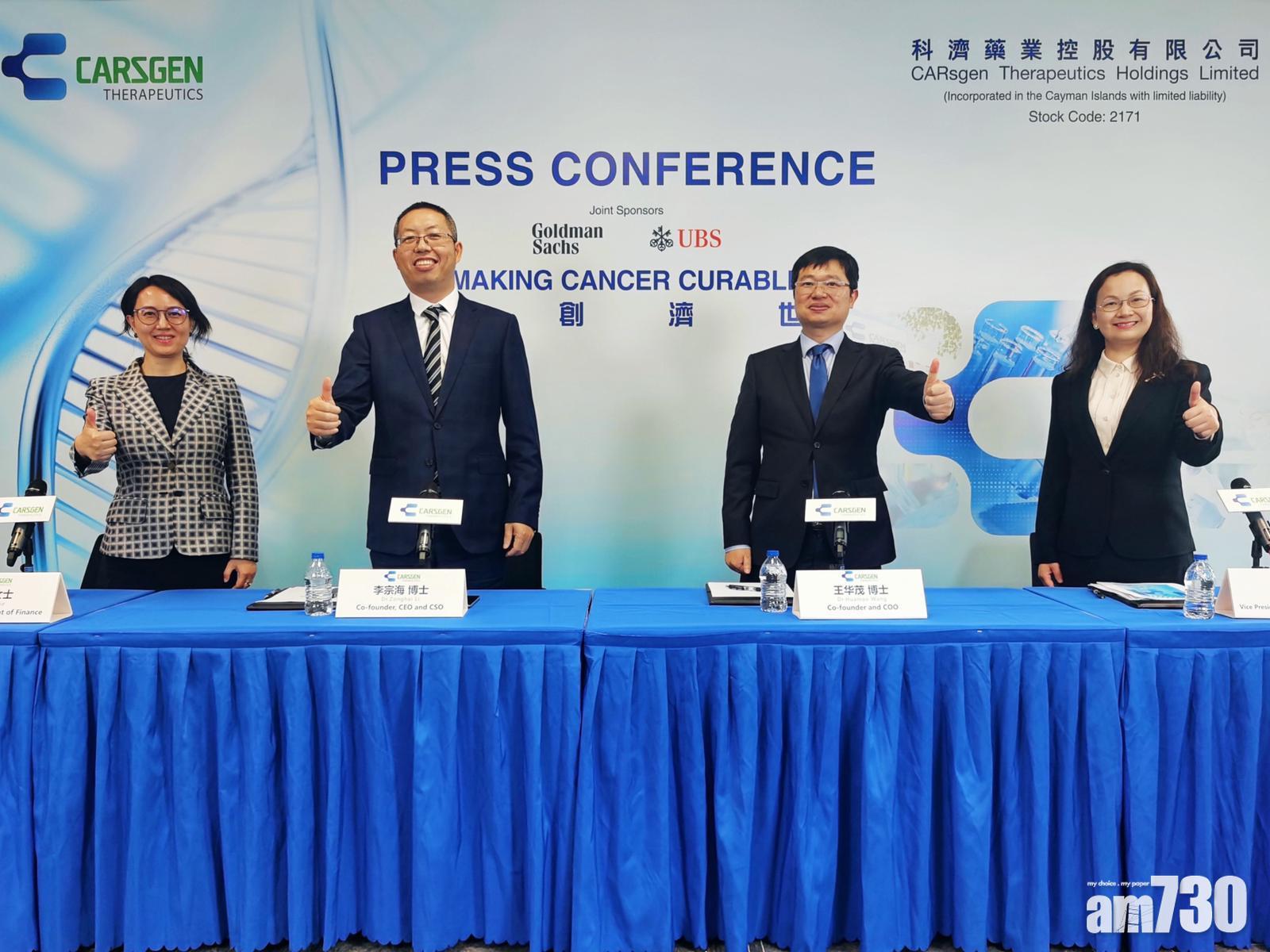 科濟藥業是次上市集資最多約31.1億元,預計本月18日於主板掛牌。