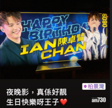 Ian粉絲「Hellosss」斥資約30萬落廣告慶祝偶像生日。