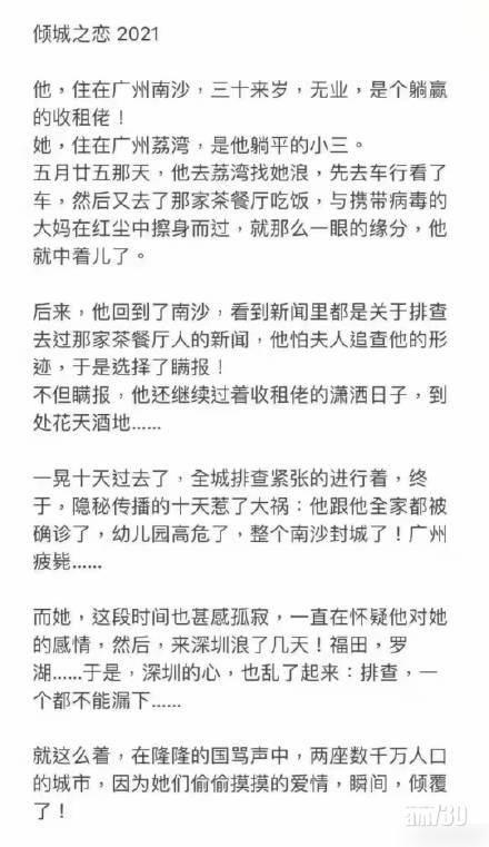 網上流傳的涉事文章。(互聯網)