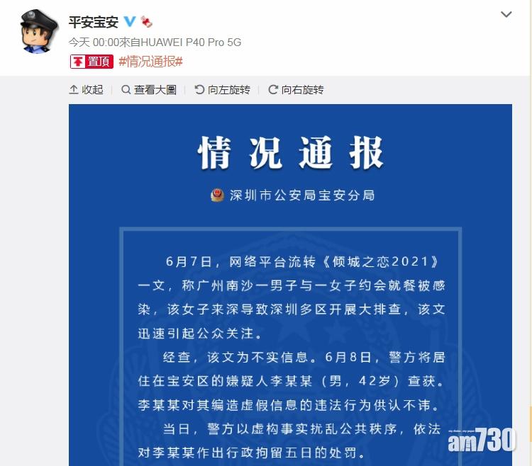 警方通報調查結果。(互聯網)
