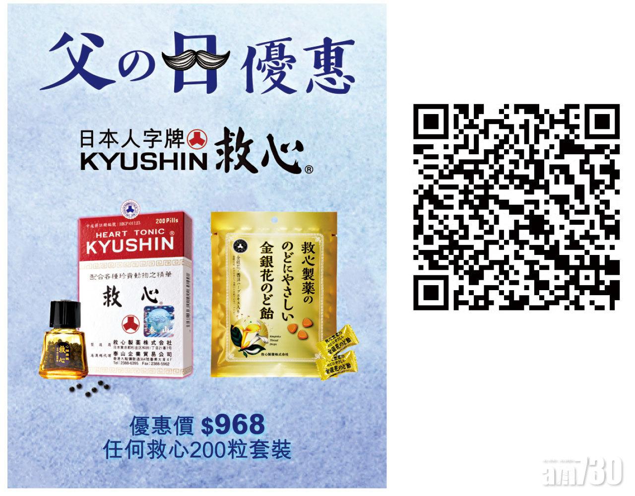日本人字牌「救心」
盡顯關心與孝心