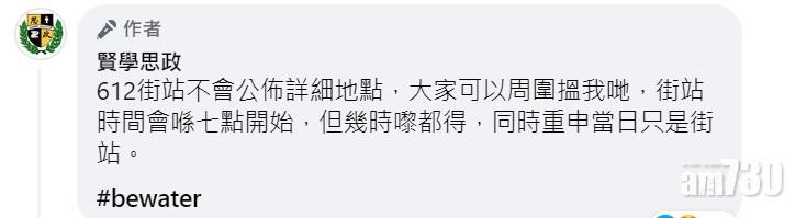 賢學思政日前在社交網頁指,在周六「6.12」兩周年會在旺角擺街站,惟不會公布詳細地點,叫人可以找他們。(賢學思政fb截圖)