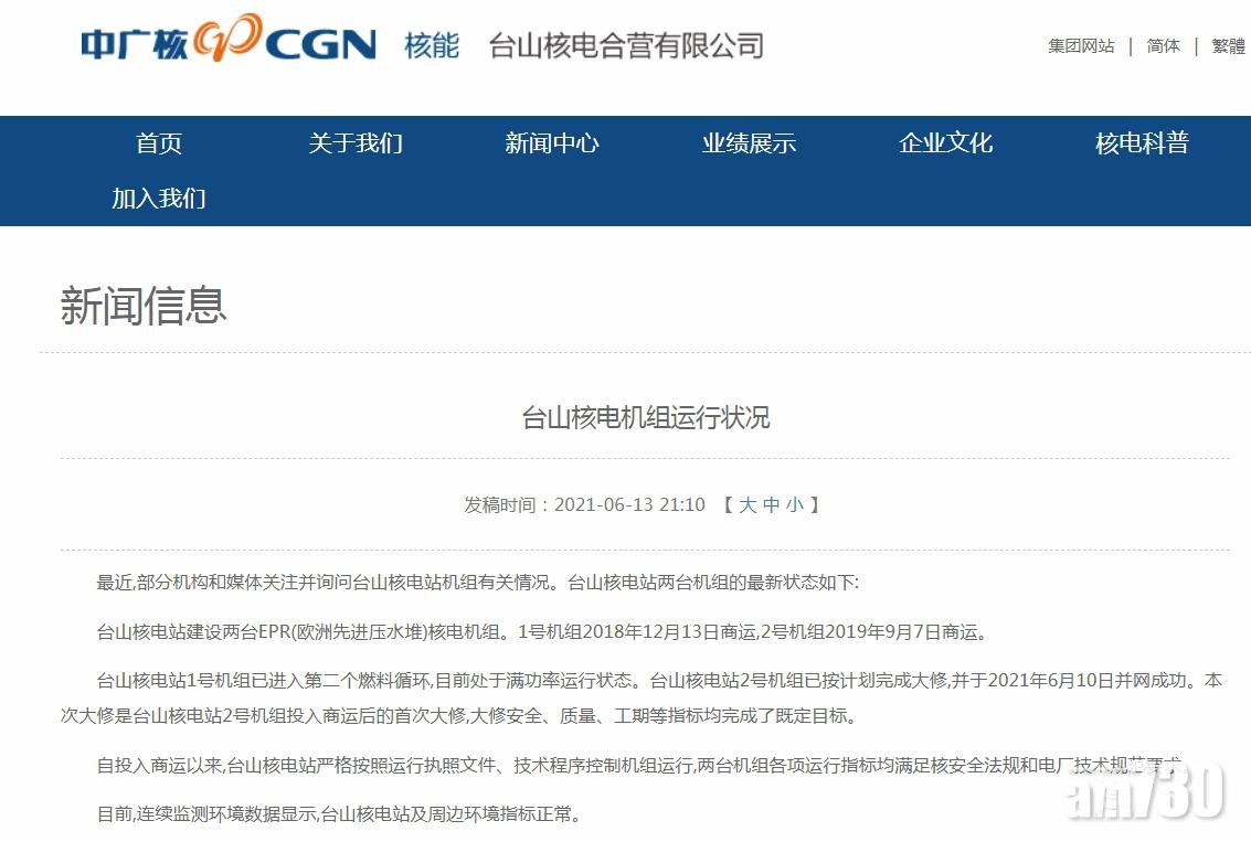 台山核電站強調站內及周邊環境監測數據正常。(互聯網)