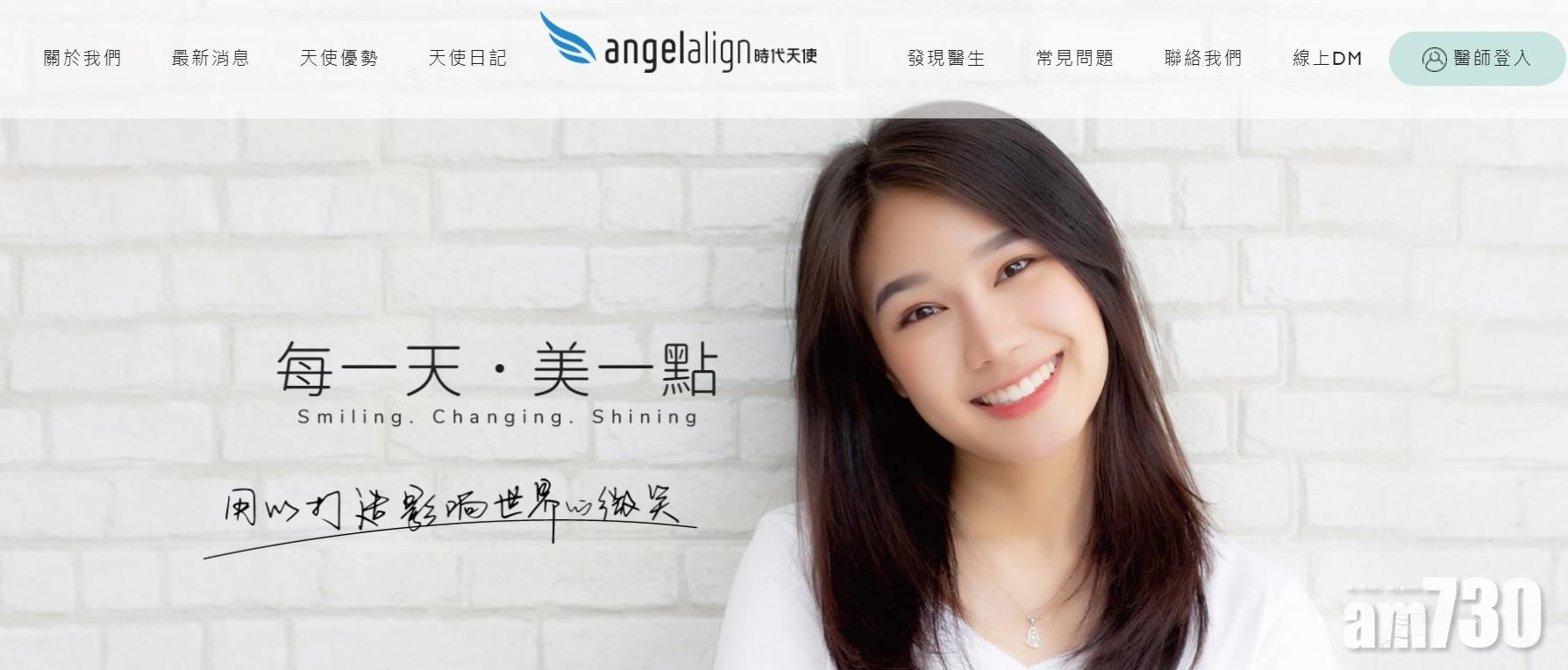 時代天使以上限173元定價,明日於主板掛牌。圖為其網站。