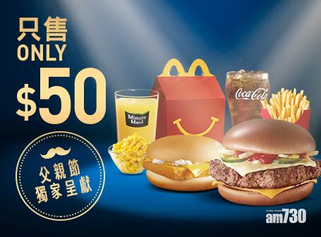 父親節優惠「$50 歎重量級親子套餐」