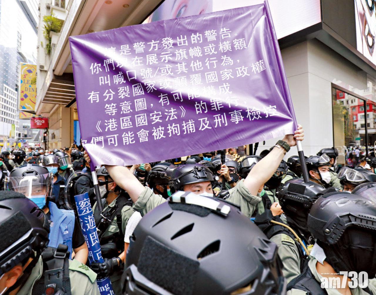 警方去年已禁止民陣舉辦七一遊行,並多次出動「紫旗」警告現場市民或觸犯「港區國安法」。(資料圖片)