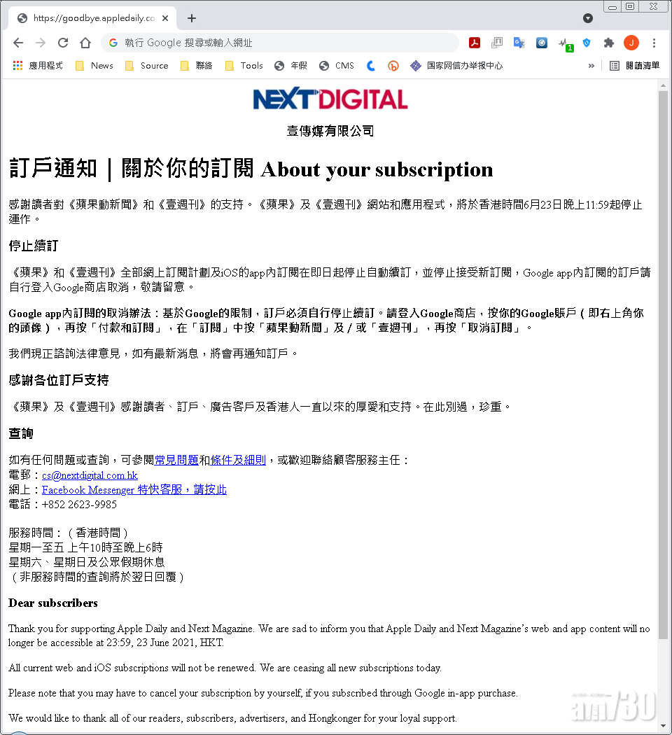 蘋果網站的網址已轉為「goodbye.appledaily.com」。(網頁截圖)