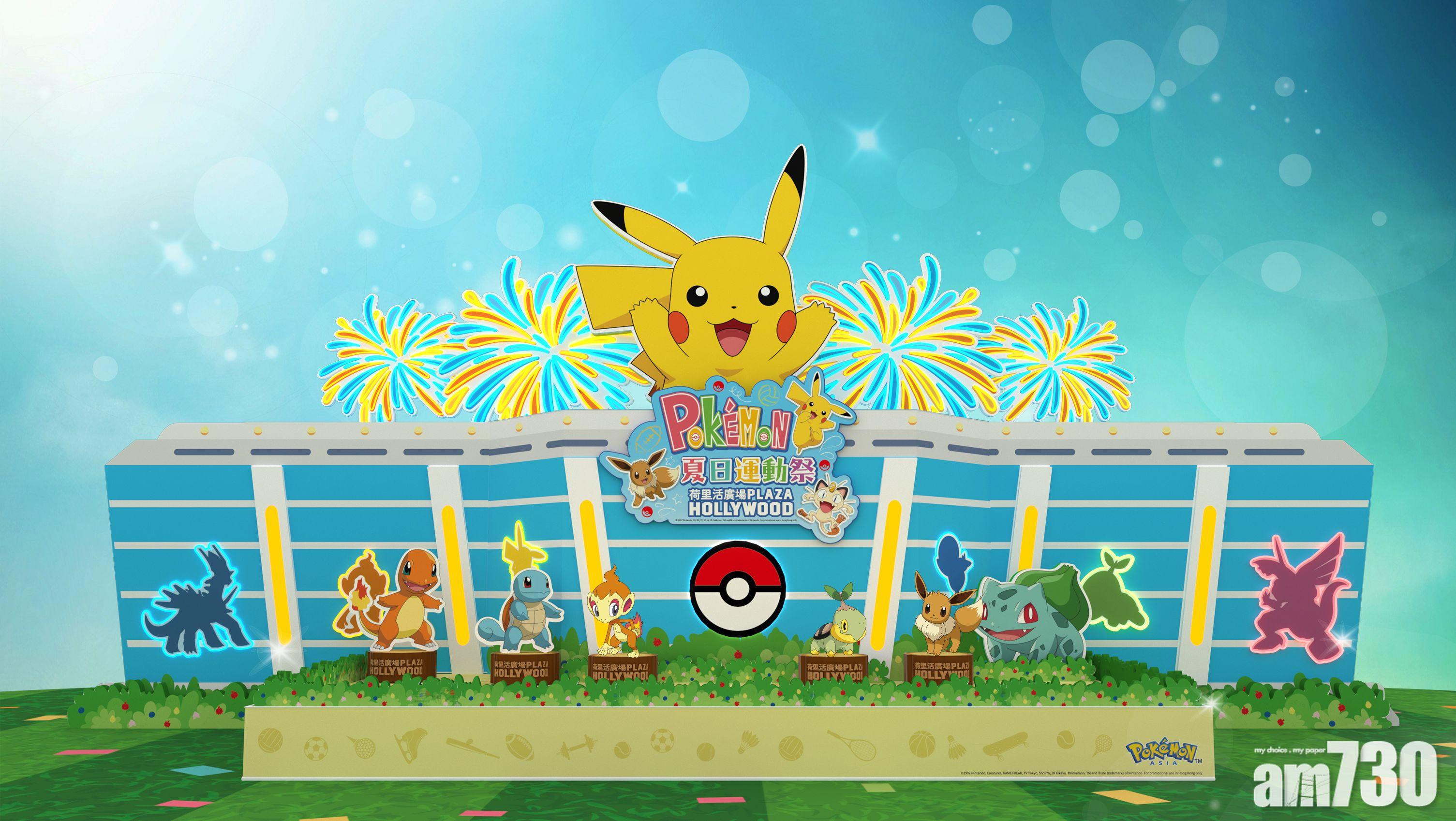 Pokémon盛夏道館
