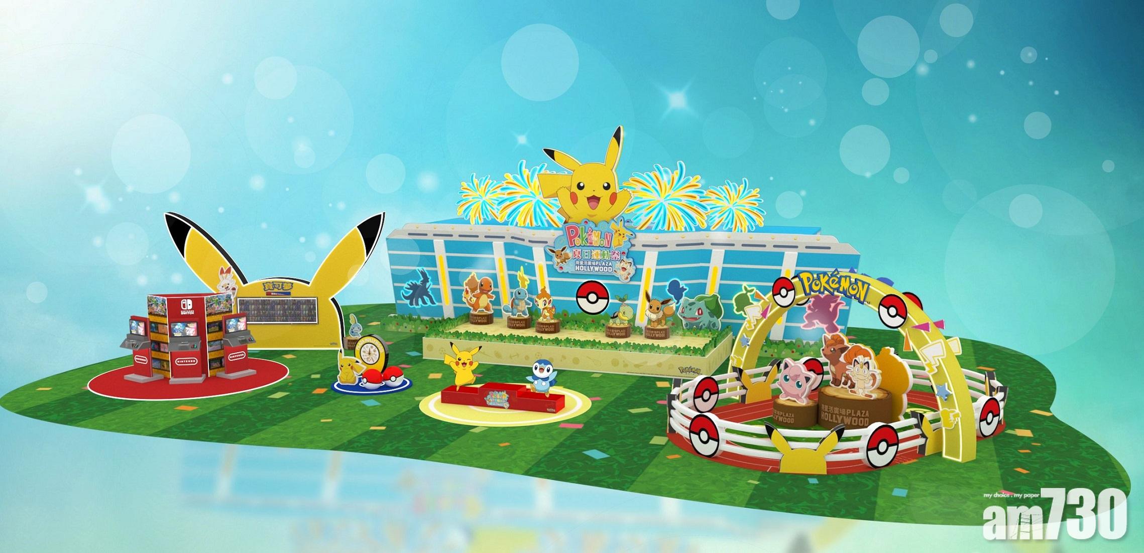 Pokémon夏日運動祭