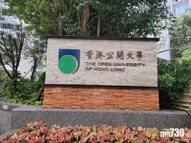 香港公開大學原有校徽 (林俊源攝)