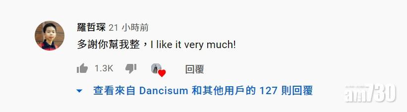 市民羅先生現身到某一條二次創作的片段留言。