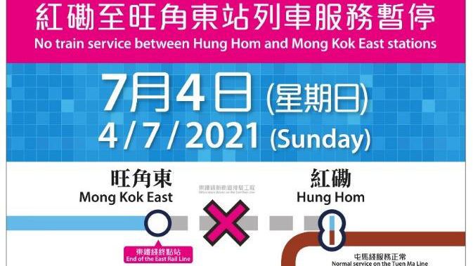 今次為港鐵第6次停駛旺角東站至紅磡站路段。