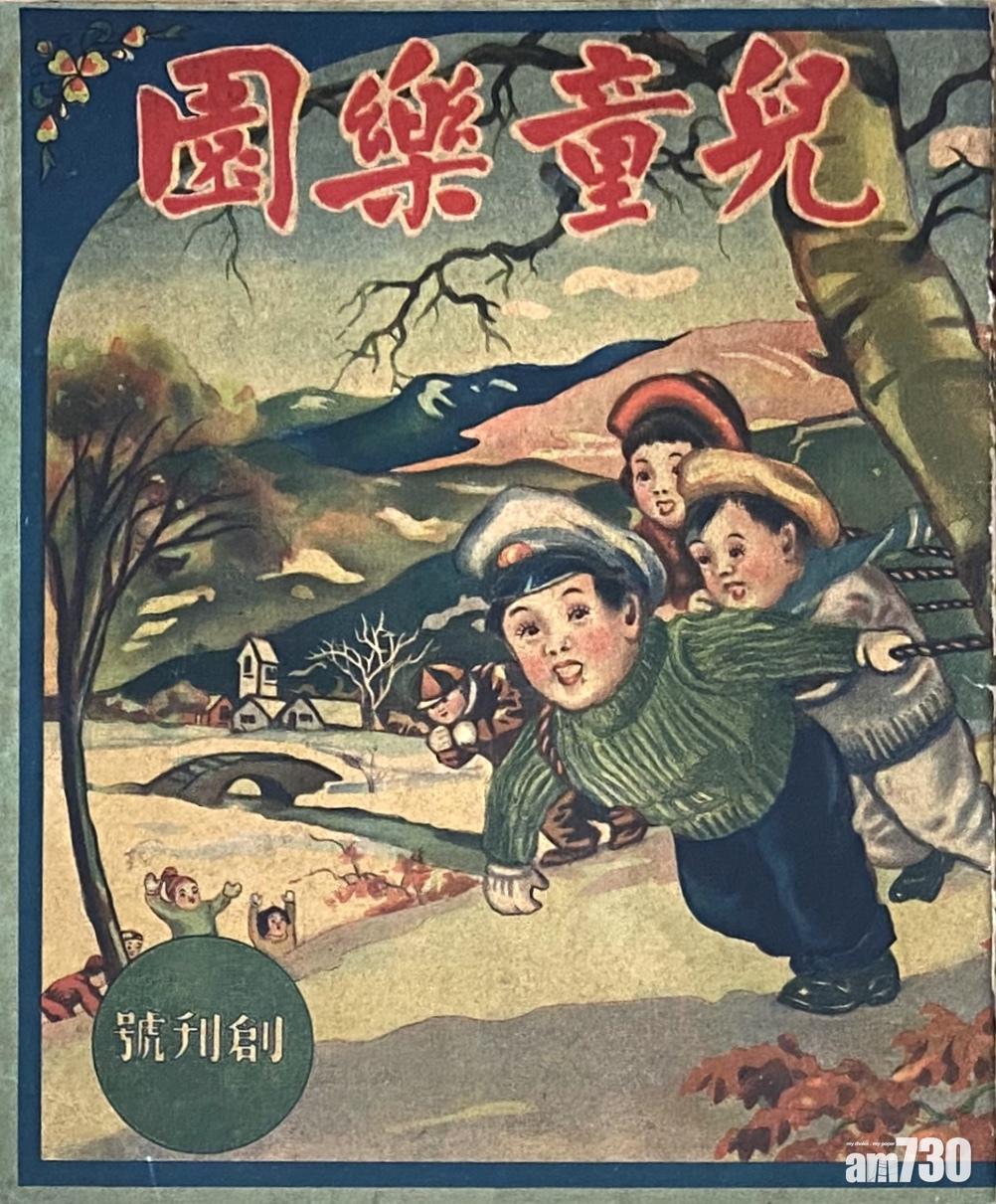 《兒童樂園》創刊號封面。(鳴謝:吳貴龍先生藏品)