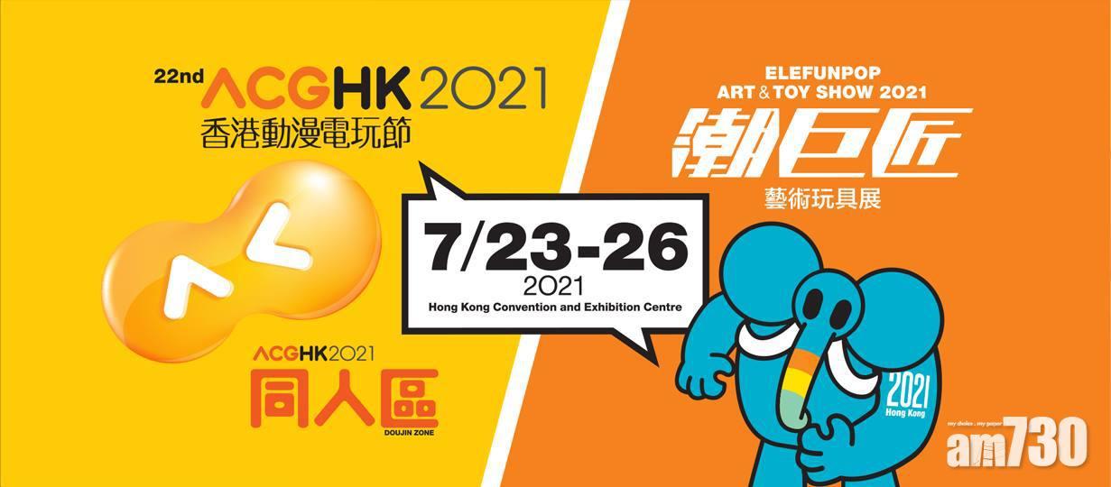 約500展商參加今年動漫電玩節,首批入場買限量品的人,由排隊改成抽簽,設300個名額。(ACGKH FB專頁)