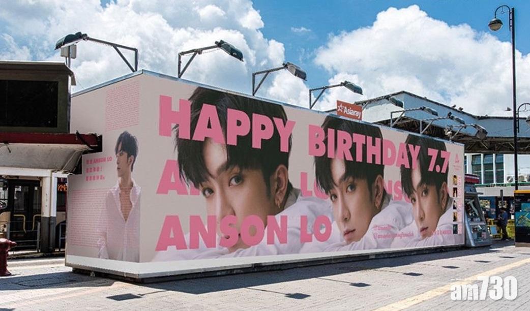 Anson Lo近日因《大叔的愛》爆紅,這塊廣告牌亦吸引不少人來影相打卡。