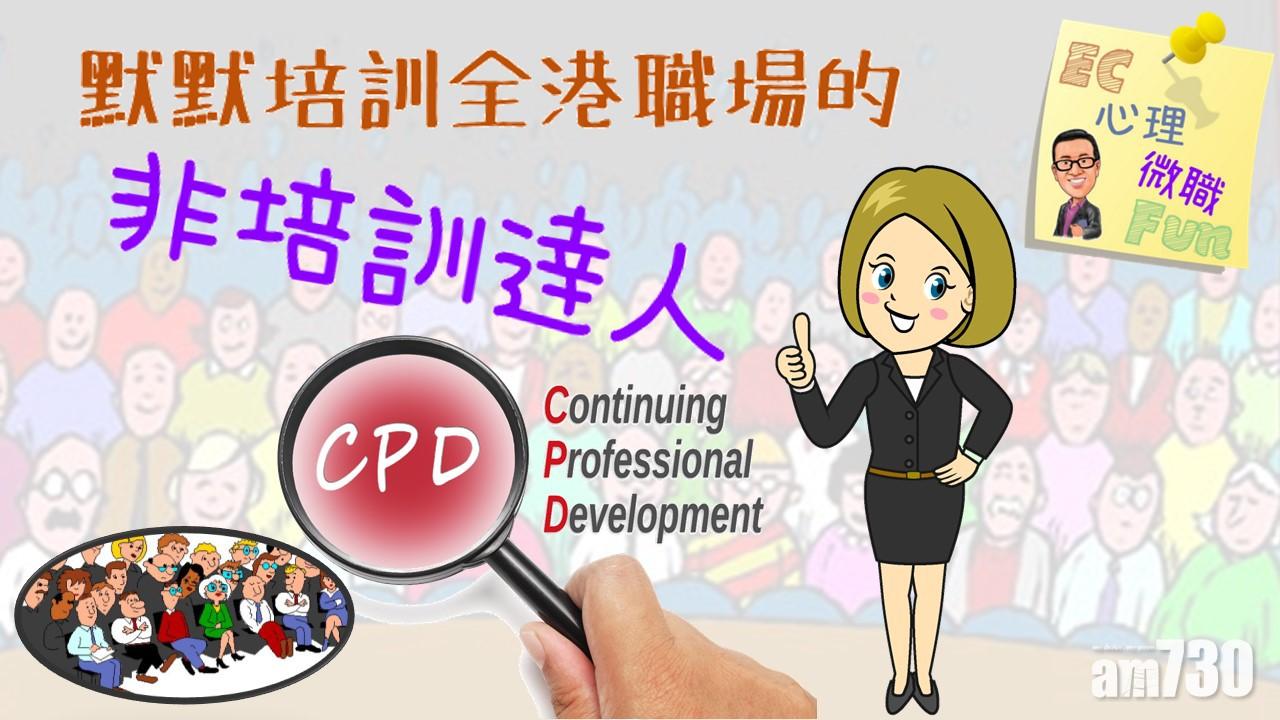 默默培訓全港職場的非培訓達人