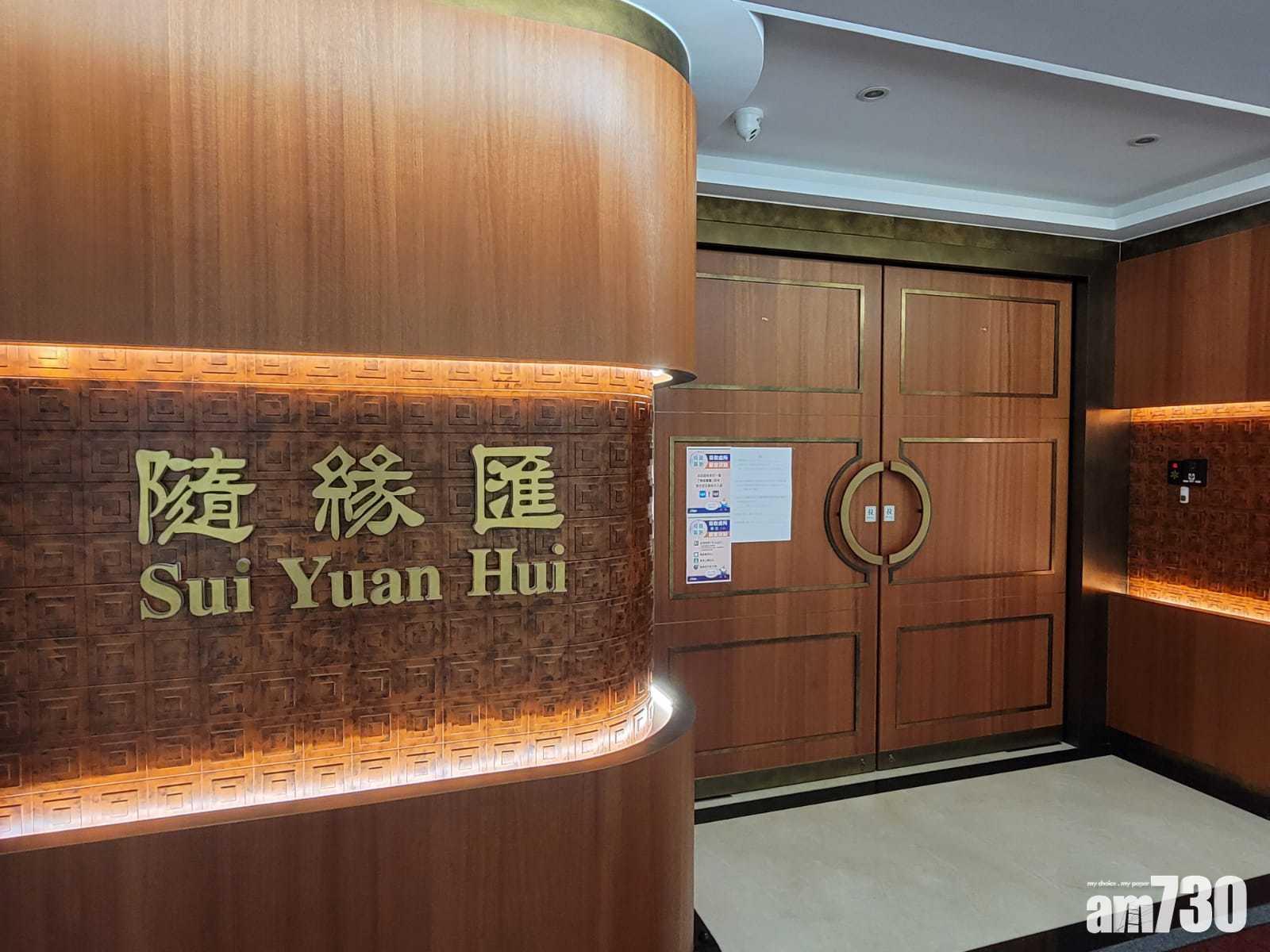 被指違反限聚令的餐飲業務處所為位於灣仔灣景中心3樓的「隨緣匯」。(林俊源攝)