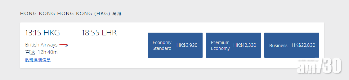 英航航班經濟客位索價3,920元。(網頁截圖)