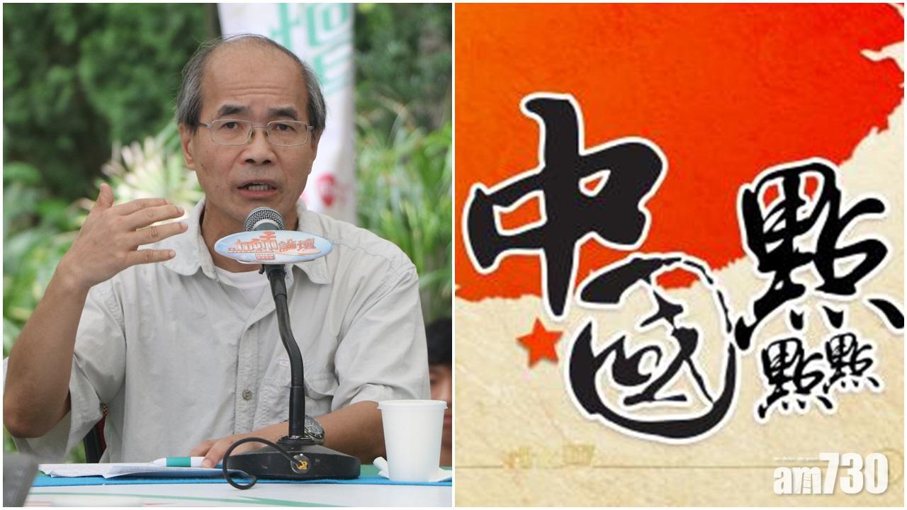 港台將停播時事評論員劉銳紹主持的節目《中國點點點》。(左:資料圖片;右:港台圖片)