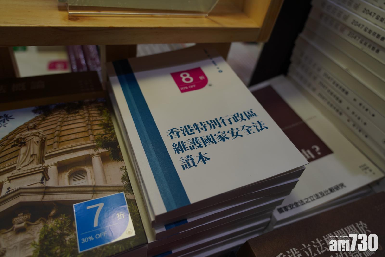 《國安法讀本》 (何美澄攝)