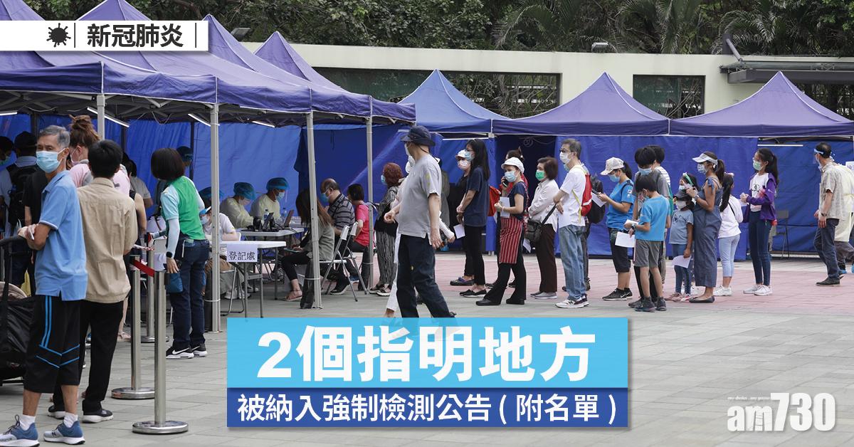 2個指明地方被納入強制檢測公告。(底圖為資料圖片)