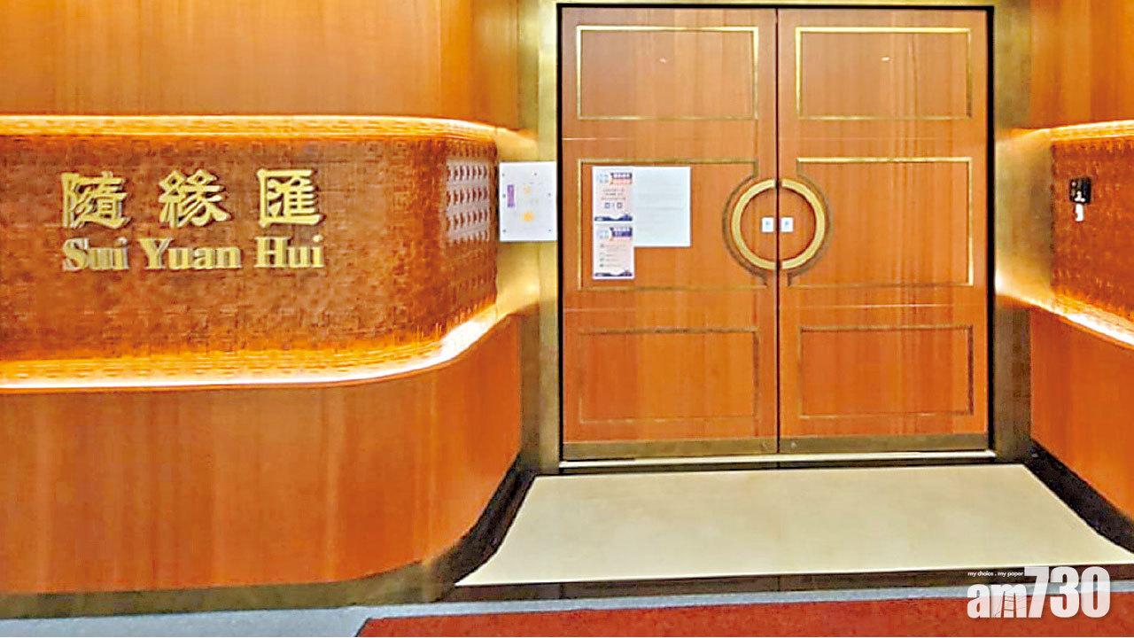事發現場正是「吉祥薈」在灣仔的餐廳「隨緣匯」。 (資料圖片)