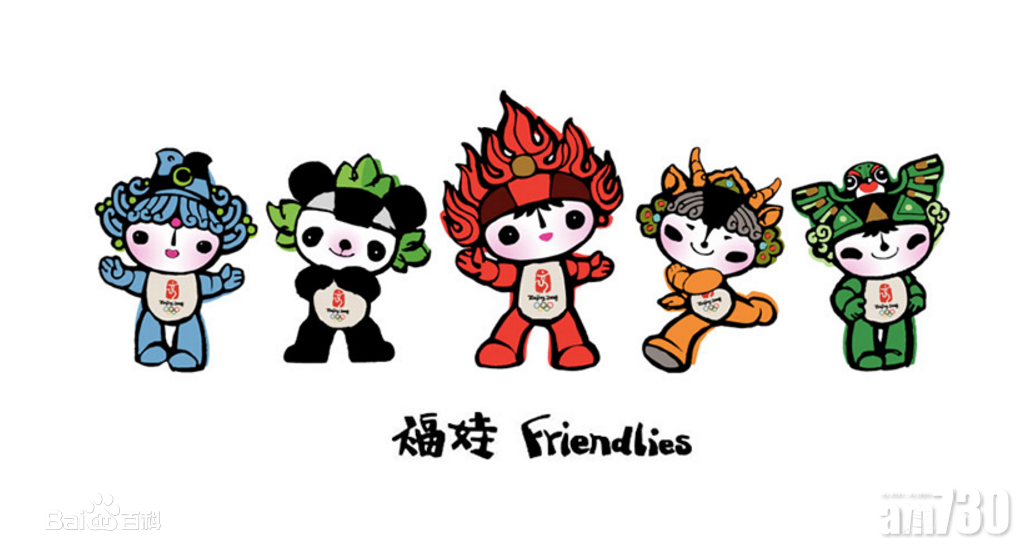 5隻福娃名字取自「北京歡迎你」的諧音。(Wikipedia)