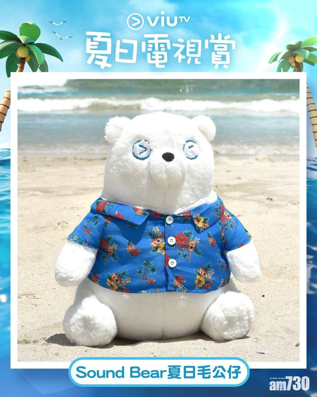 Sound Bear夏日毛公仔
