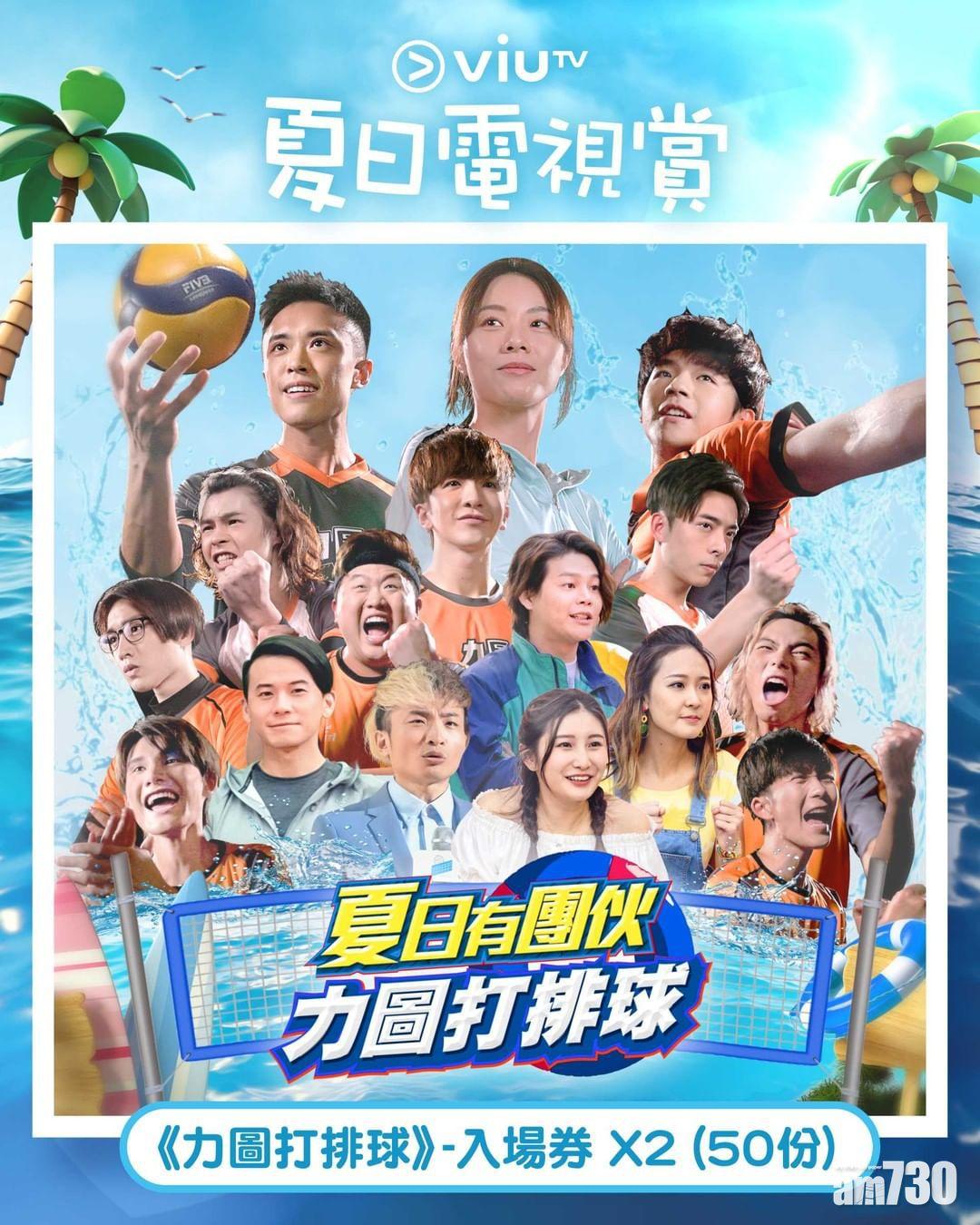 《力圖打排球》入場劵(2張)