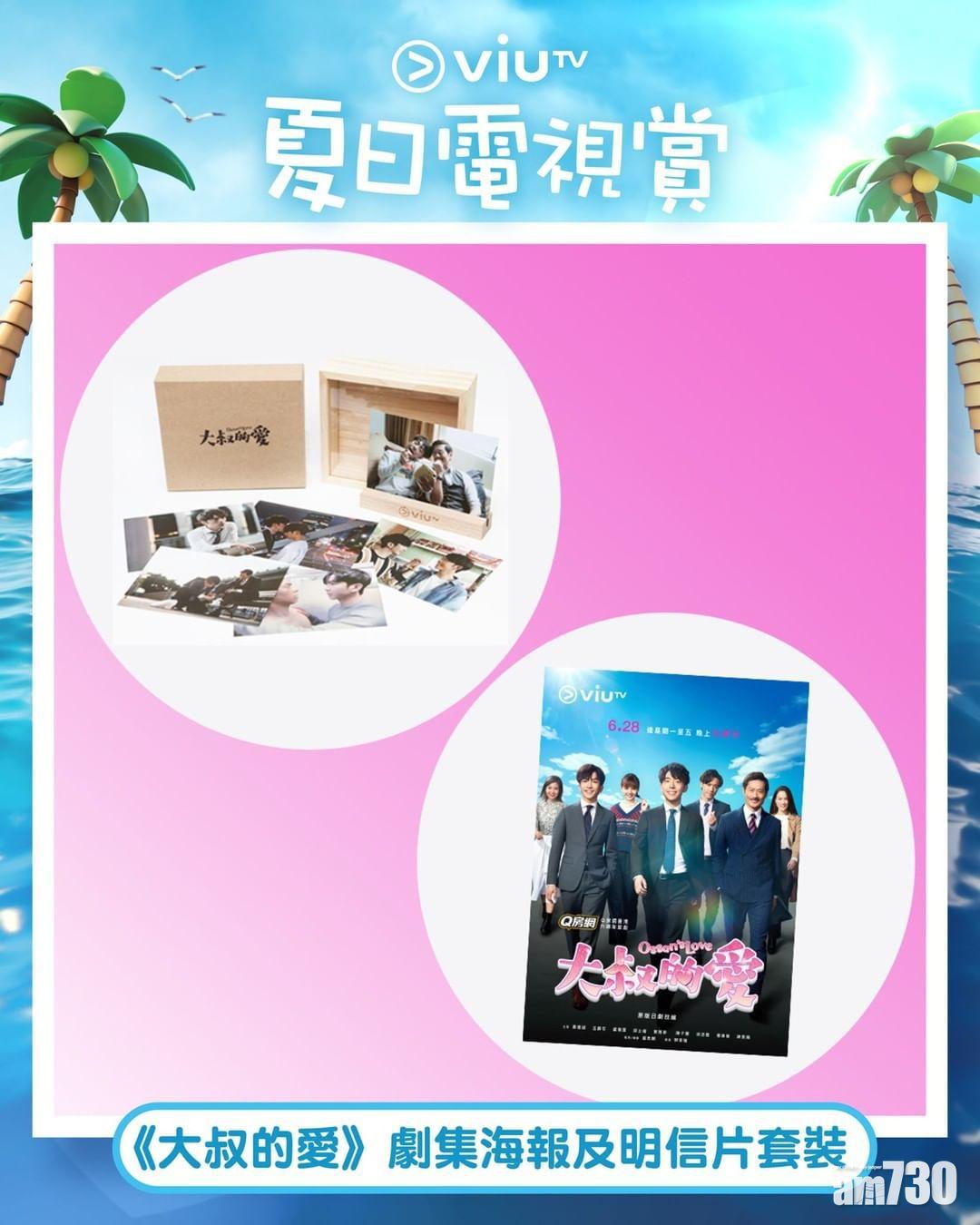 《大叔的愛》劇集海報及明信片套裝