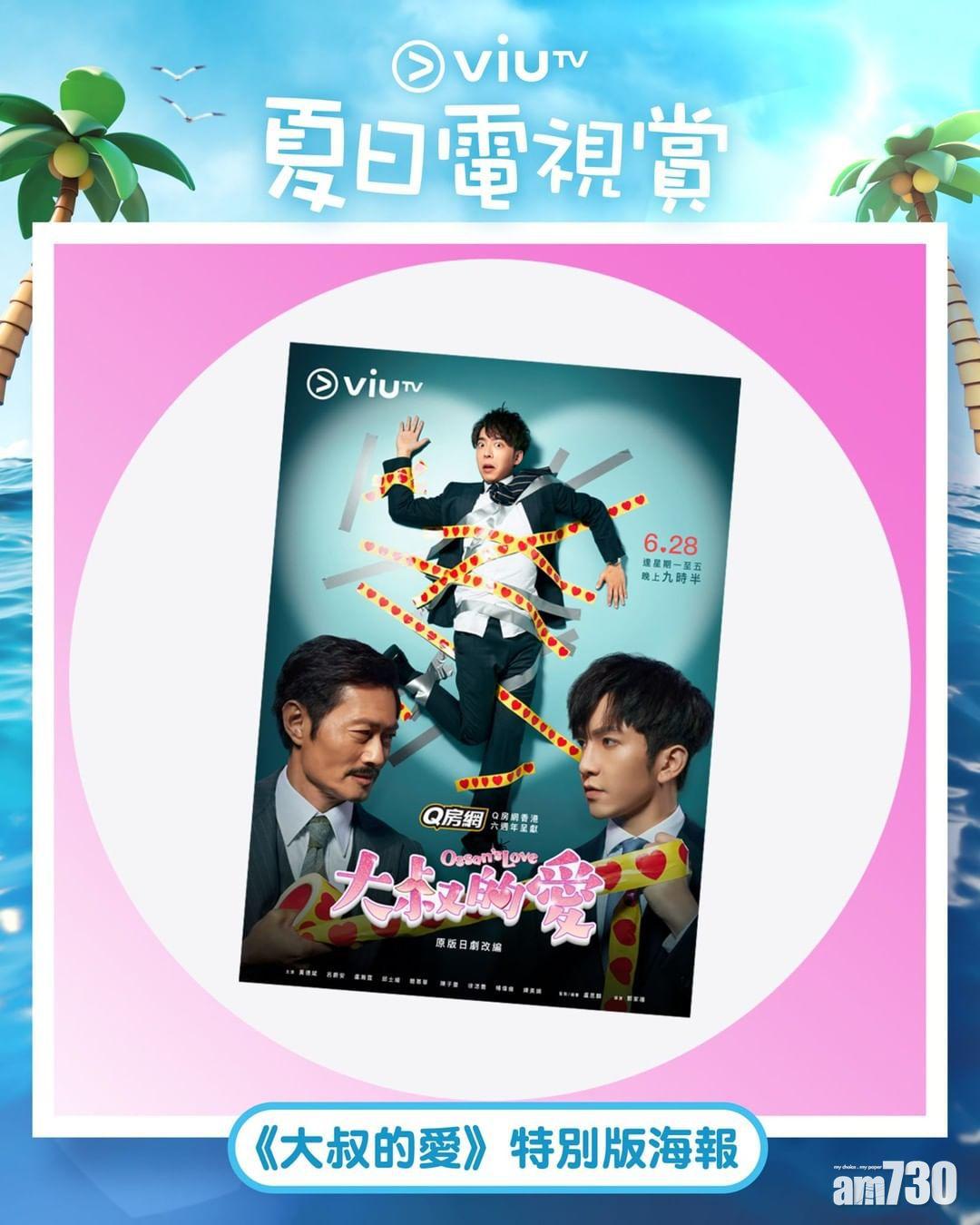 《大叔的愛》特別版海報