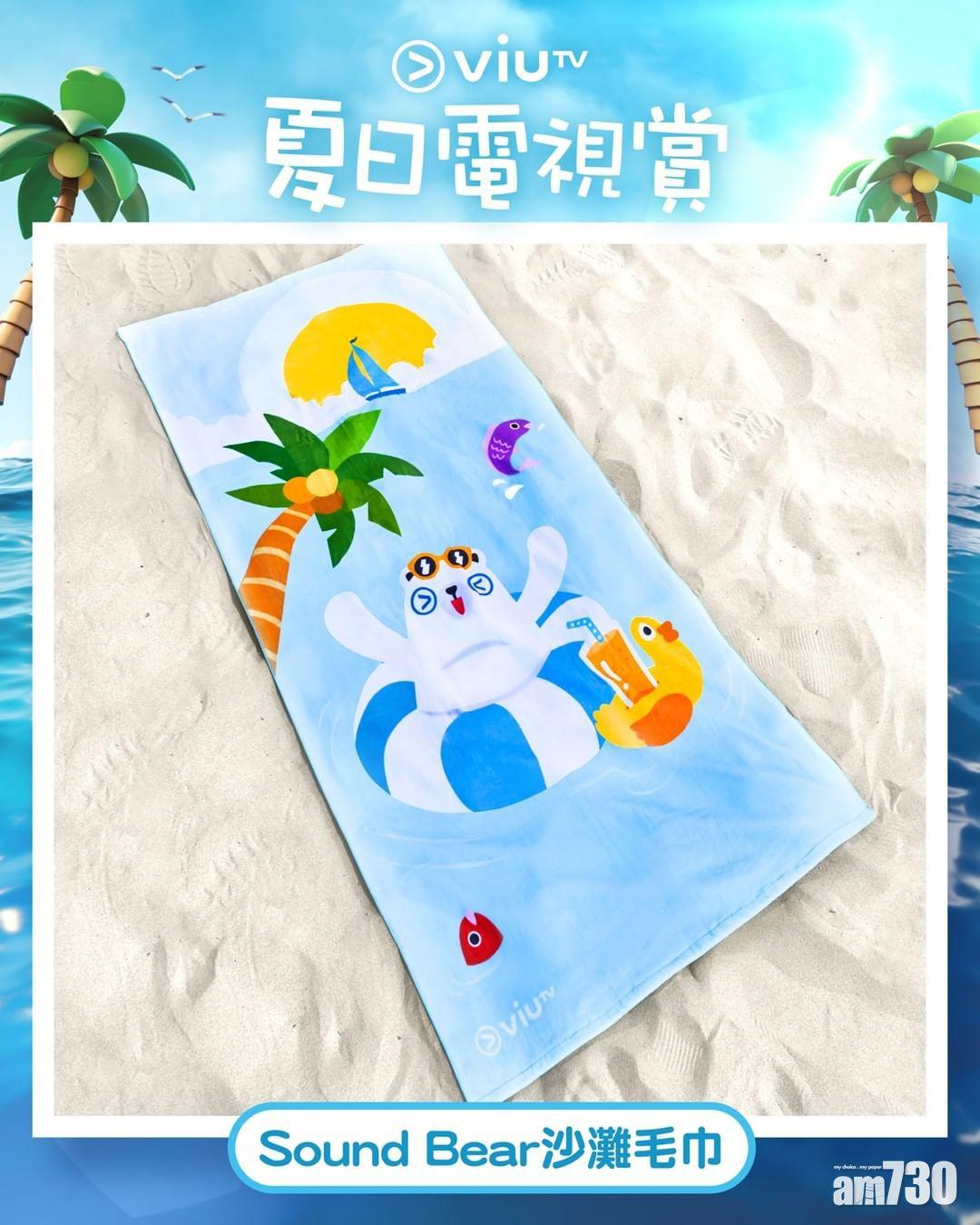 Sound Bear沙灘毛巾