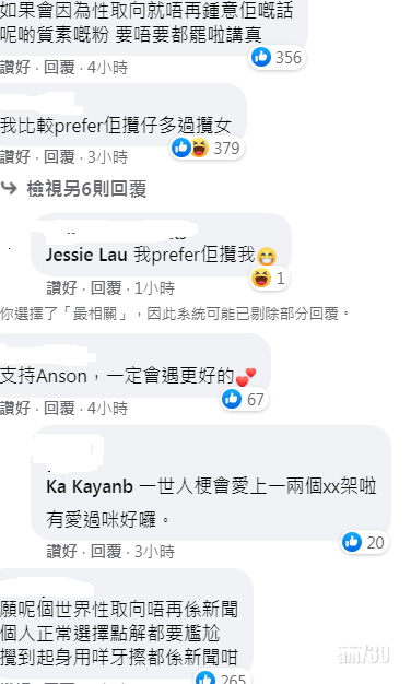 有留言指,「現代社會仍然覺得性取向可以摧毀別人努力係件可悲的事。」