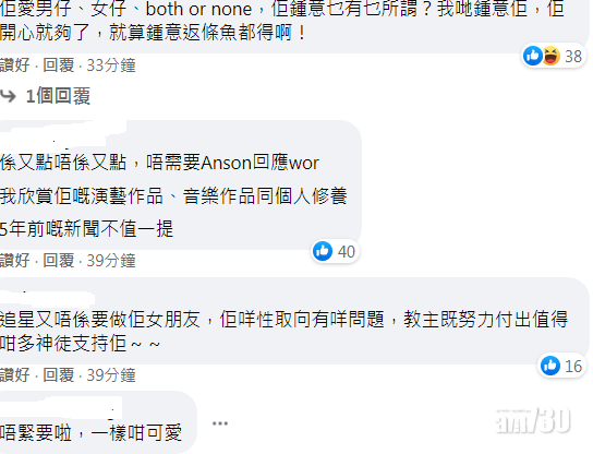 對於Anson Lo 的同性戀聞,神徒表示無論他愛男或愛女都會支持。