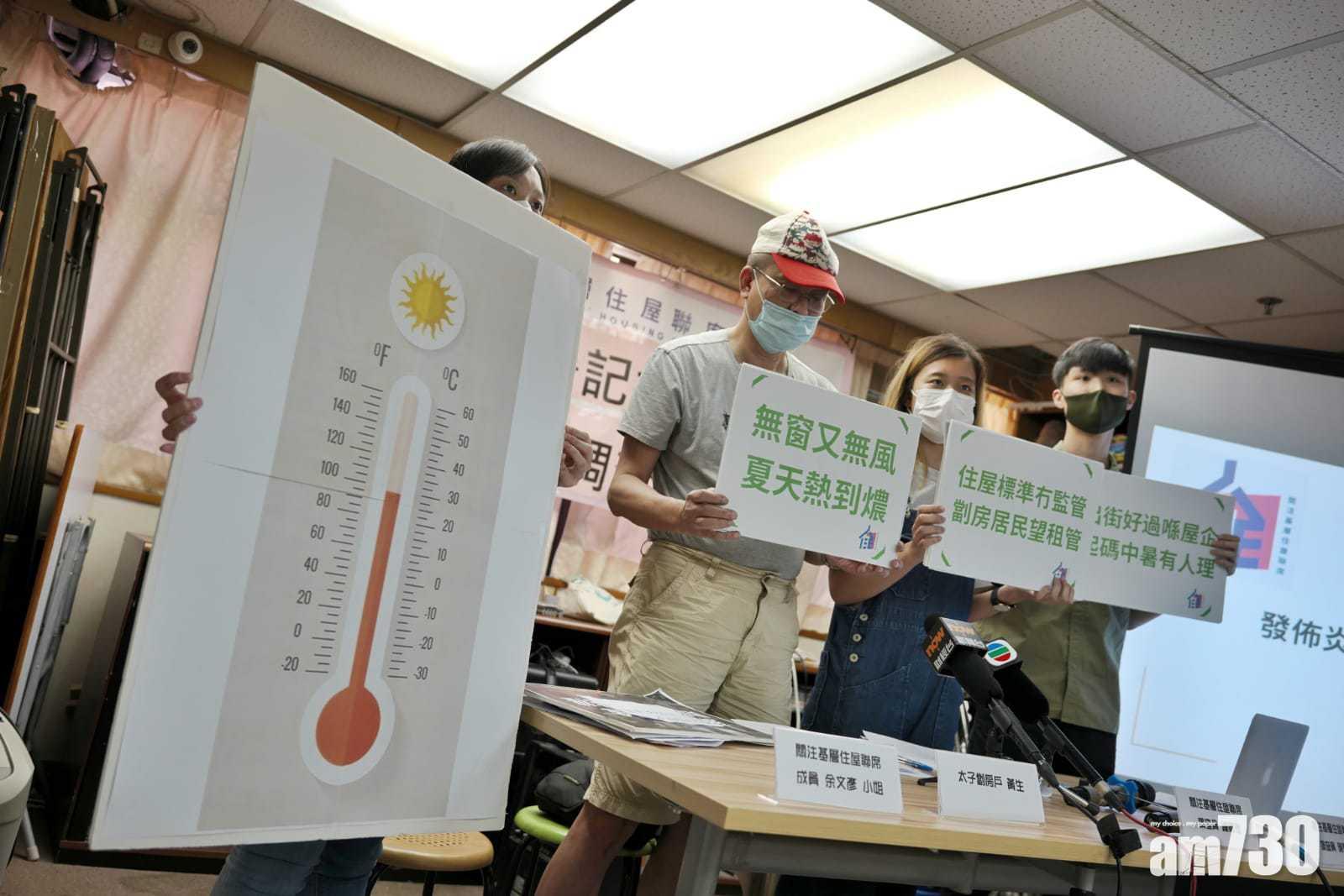 近半劏房室溫達30度或以上,聯席敦促政府訂立「基本住屋標準」。(莊振邦攝)