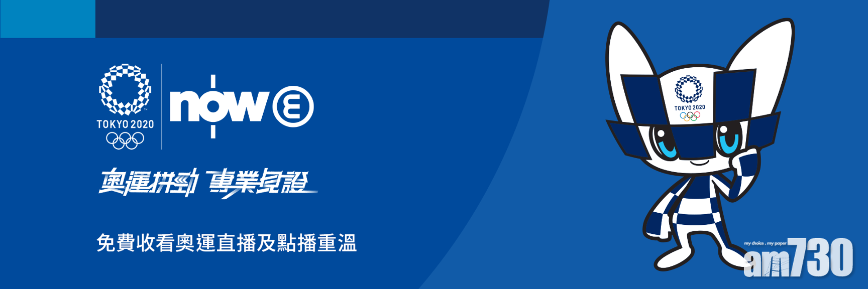 NowTV體育頻道將於奧運期間會提供9條頻道,包括601至609台。