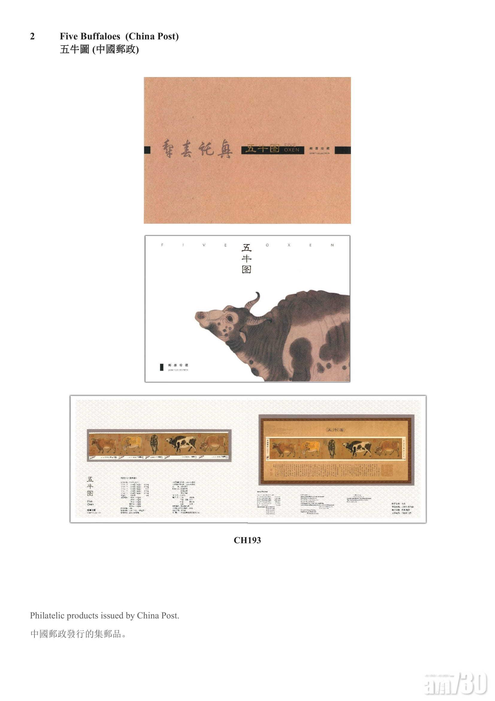 (香港郵政圖片)