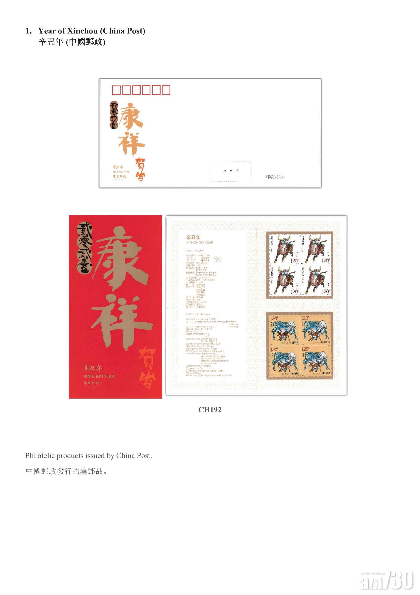 (香港郵政圖片)