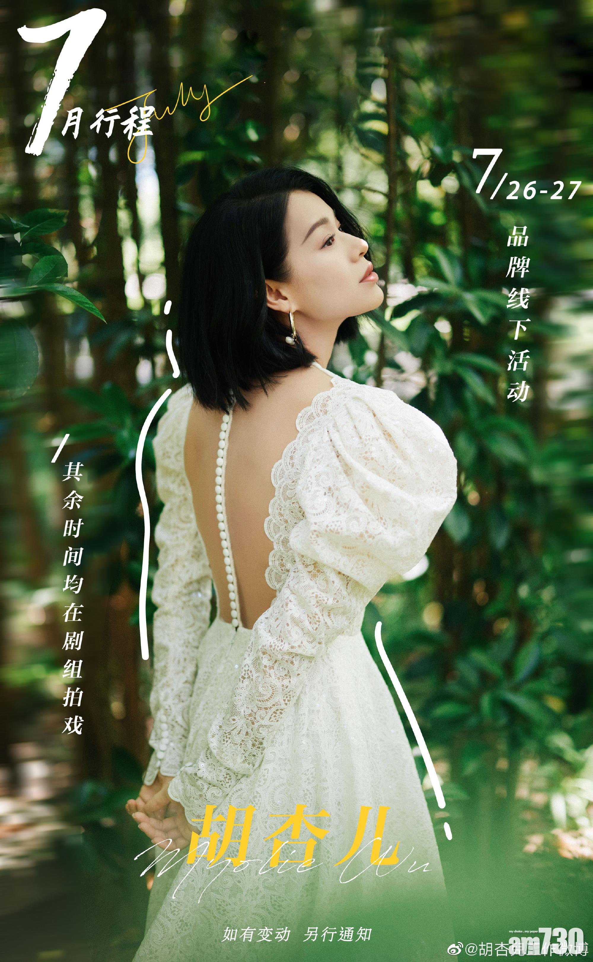 胡杏兒仍留在大陸開工。