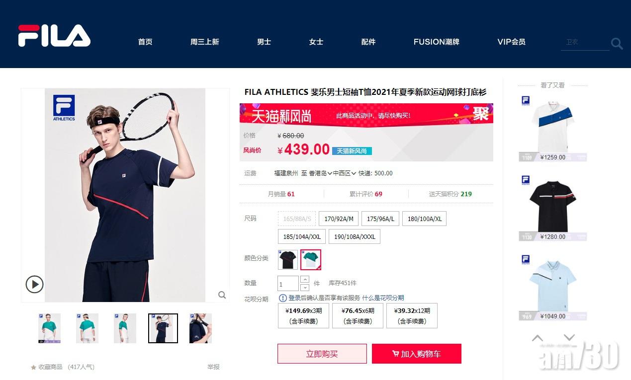 介紹球衣的模特兒手拿的是網球拍。(網上截圖)