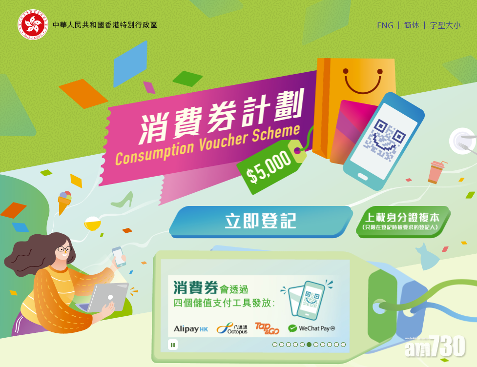 政府消費券計劃