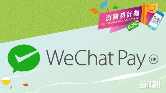 WeChat Pay HK
