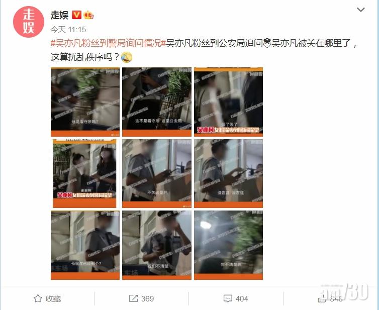 粉絲走去公安局打探吳亦凡關押場所。