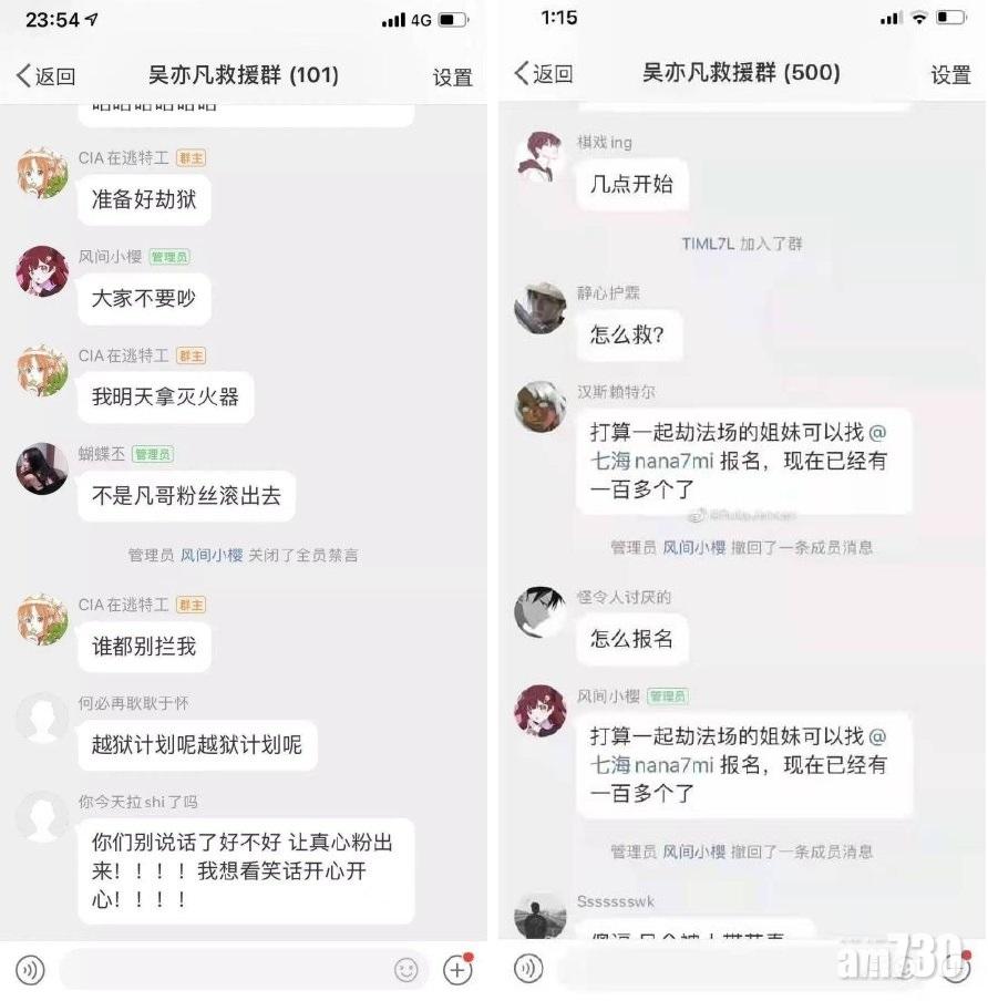 「吳亦凡救援群」人數持續增加,群主更明言要去劫獄。(互聯網)