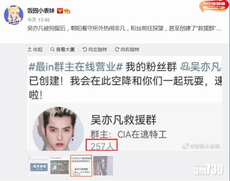 有粉絲竟然建立「吳亦凡救援群」。