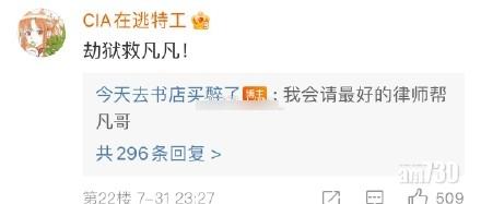 「吳亦凡救援群」群主明言要劫獄,另有粉絲揚言會請最好的律師。(互聯網)