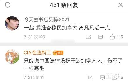 「吳亦凡救援群」群主訛稱中國法律無權干涉加拿大人。(互聯網)